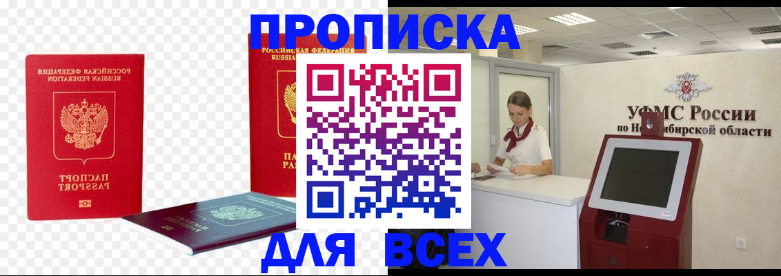 прописка поиск в Наро-Фоминске