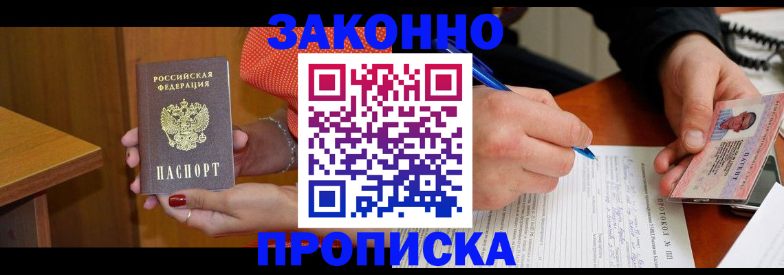 прописка для работы в Наро-Фоминске