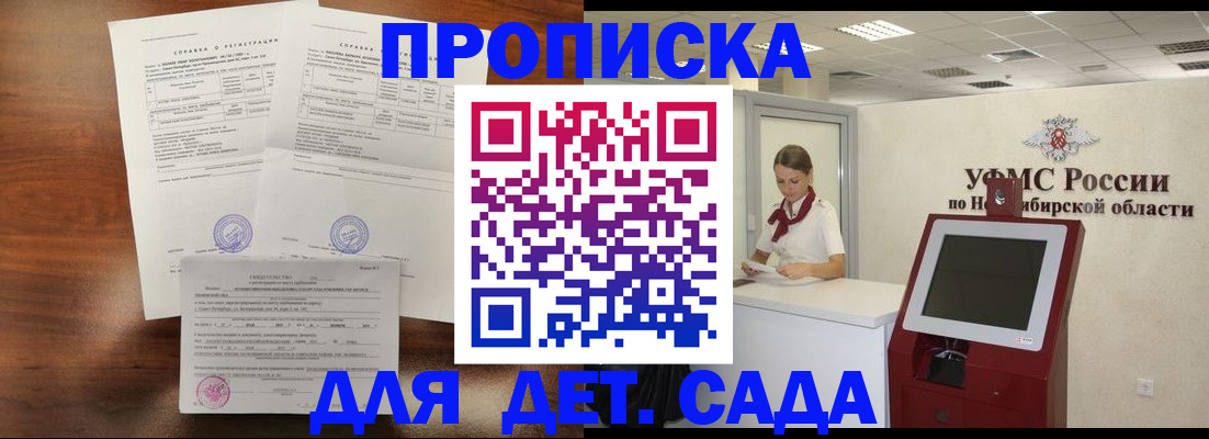 прописка в квартире в Наро-Фоминске