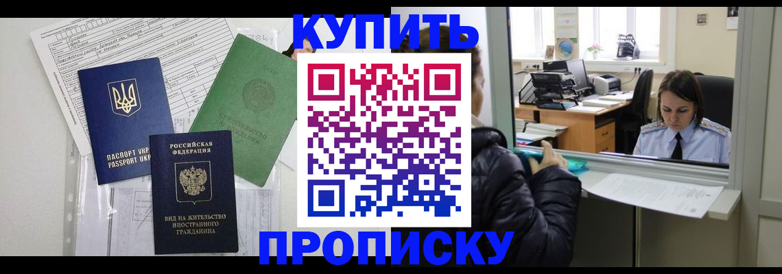 временная регистрация недорого в Наро-Фоминске