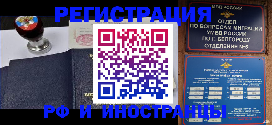 временная регистрация поиск в Наро-Фоминске
