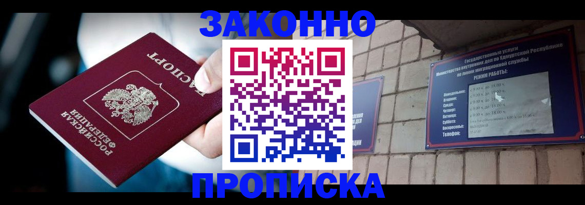 временная регистрация для школы в Наро-Фоминске