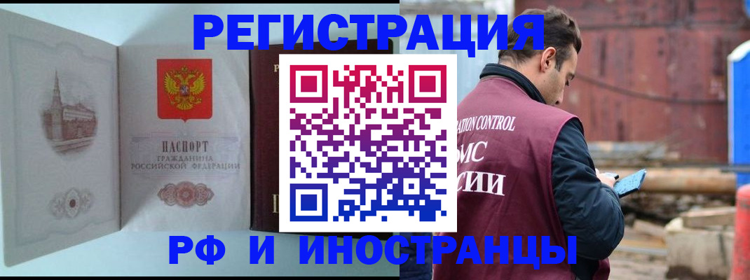 прописка в Наро-Фоминске