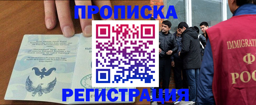 прописка 2025 в Наро-Фоминске